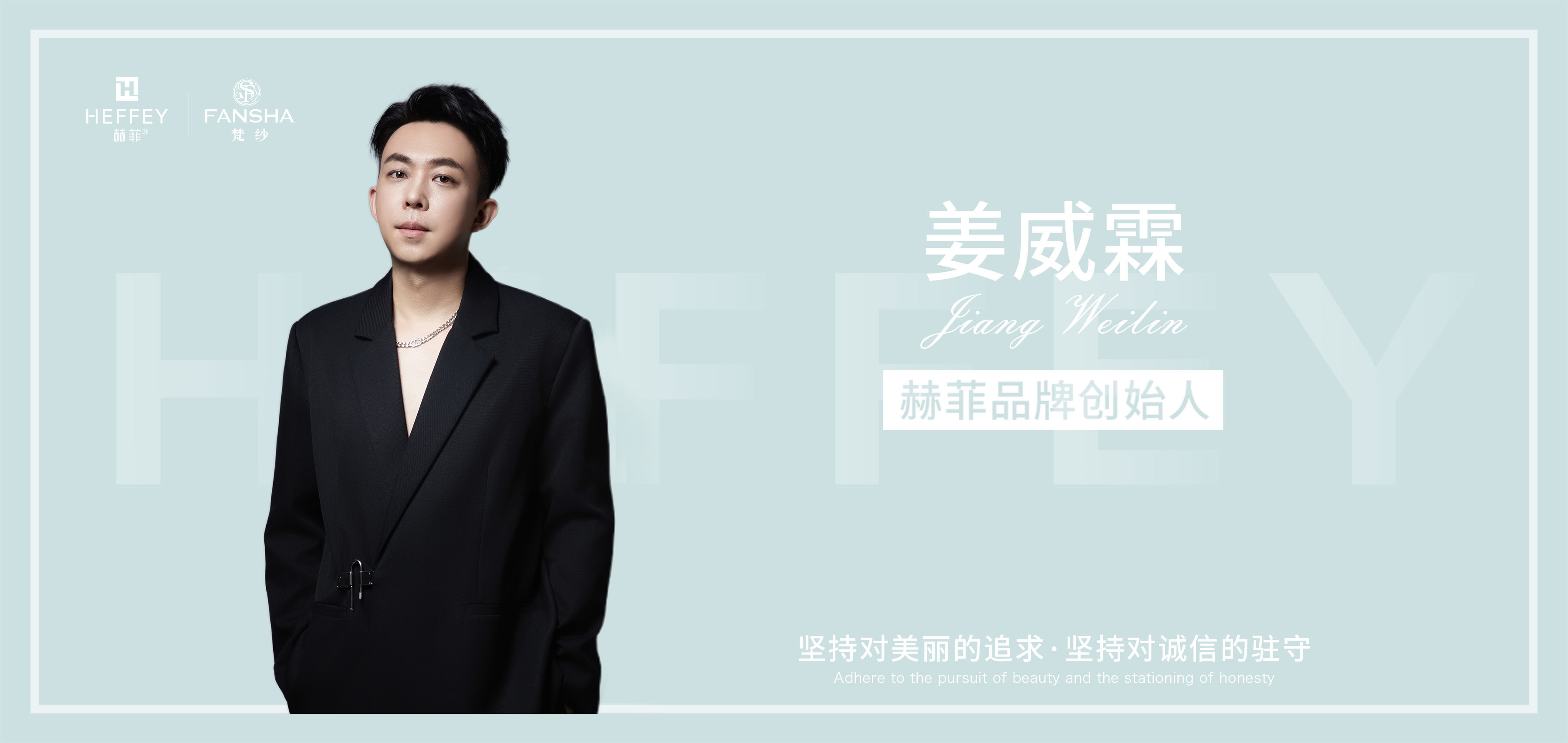 赫菲品牌相关声明