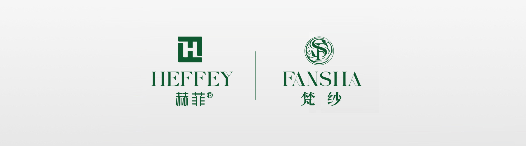 赫菲品牌相关声明