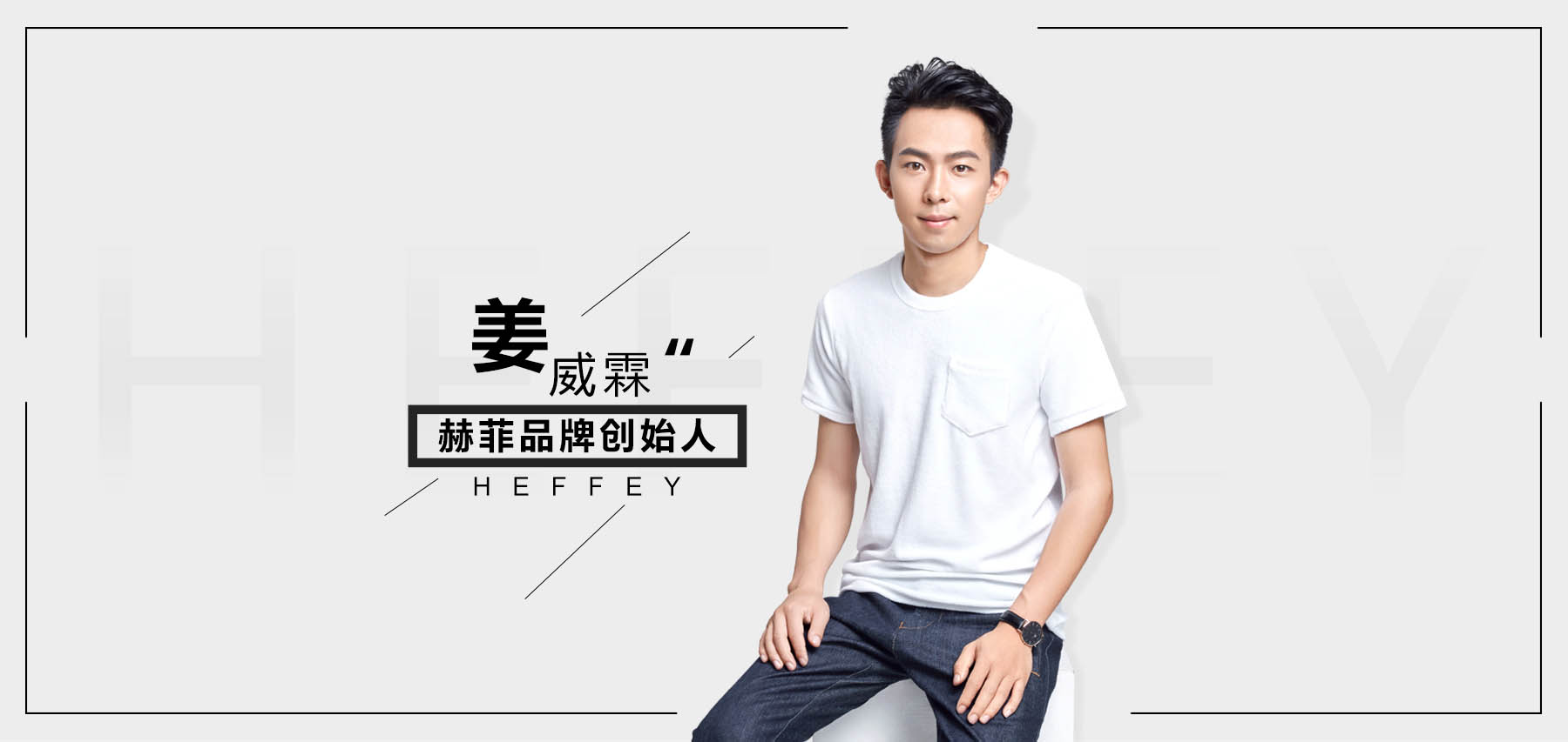 赫菲品牌相关声明