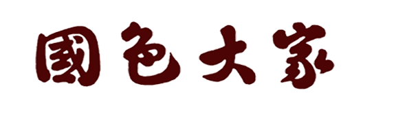 赫菲