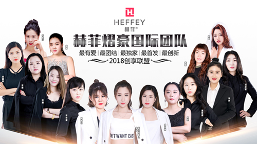 赫菲熠豪国际