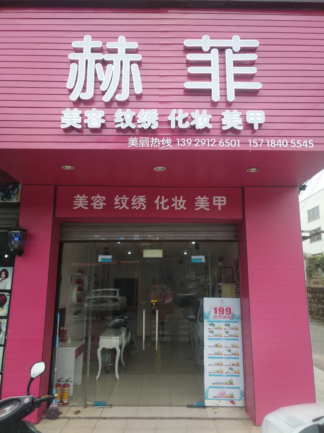 赫菲皮肤管理中心——广东佛山店