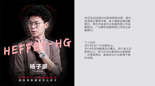 杨子豪/赫菲首席创业导师