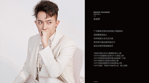 姜威霖 赫菲(HEFFEY)品牌创始人