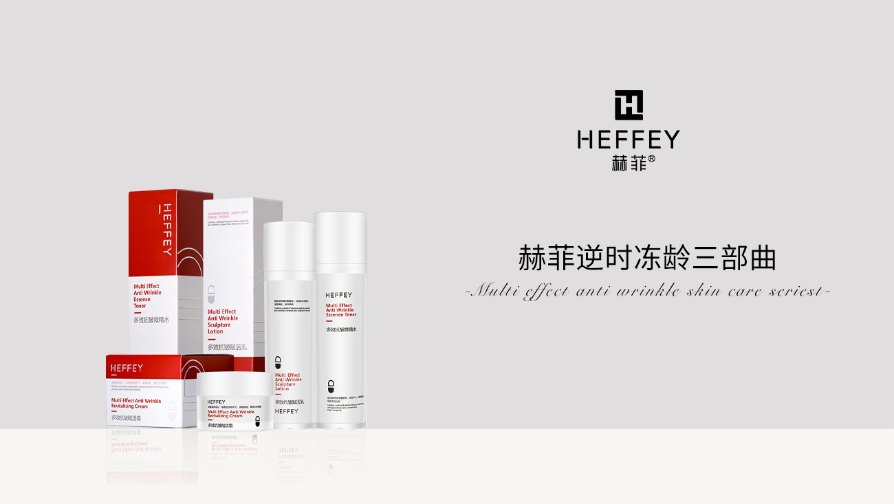 赫菲逆时冻龄三部曲产品视频-2