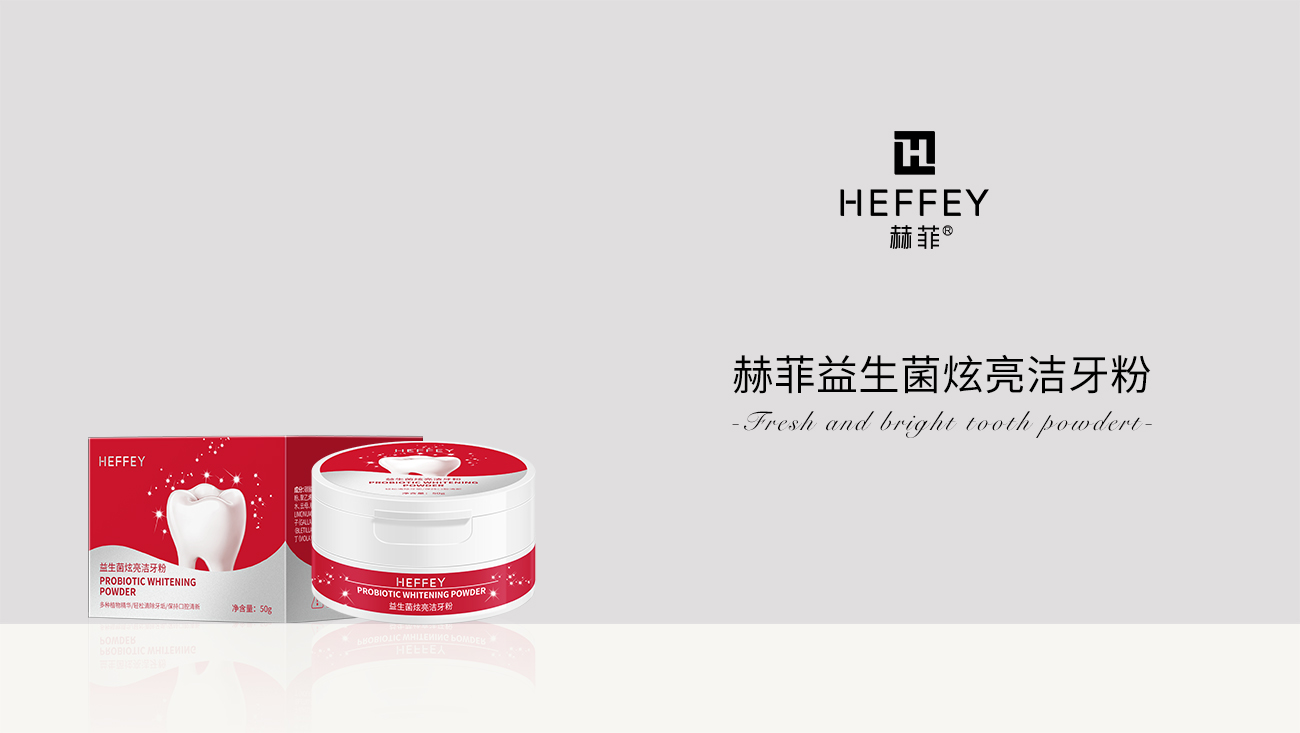 赫菲益生菌炫亮洁牙粉产品视频-1