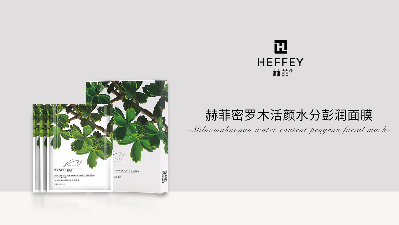 赫菲密罗木活颜水分彭润面膜产品视频