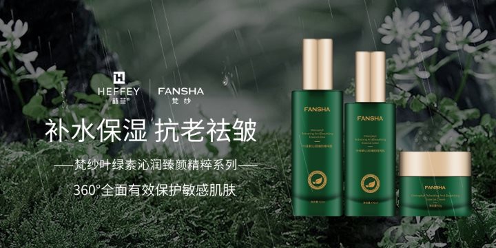 还原幼态脸的秘密-梵纱叶绿素沁润臻颜精粹系列