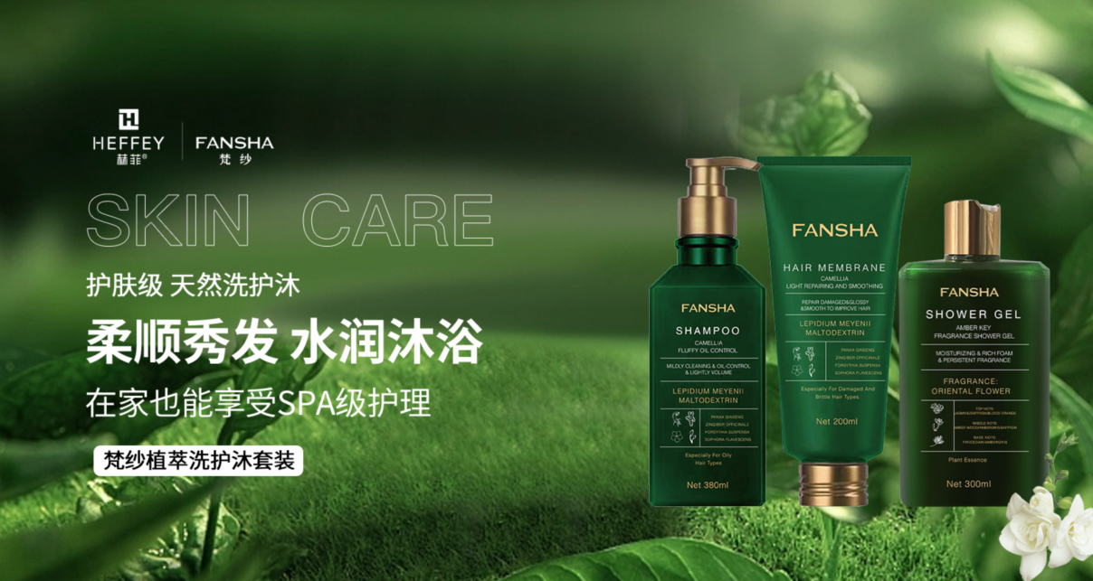 梵纱植萃洗护沐套装