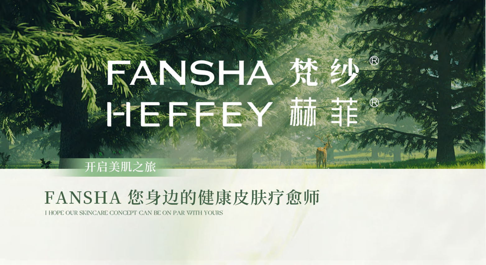 品牌理念-还原幼态脸的秘密