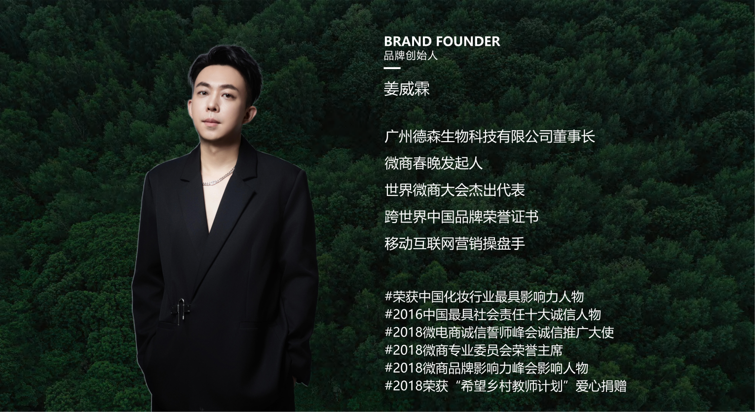 广州德森生物科技有限公司董事长