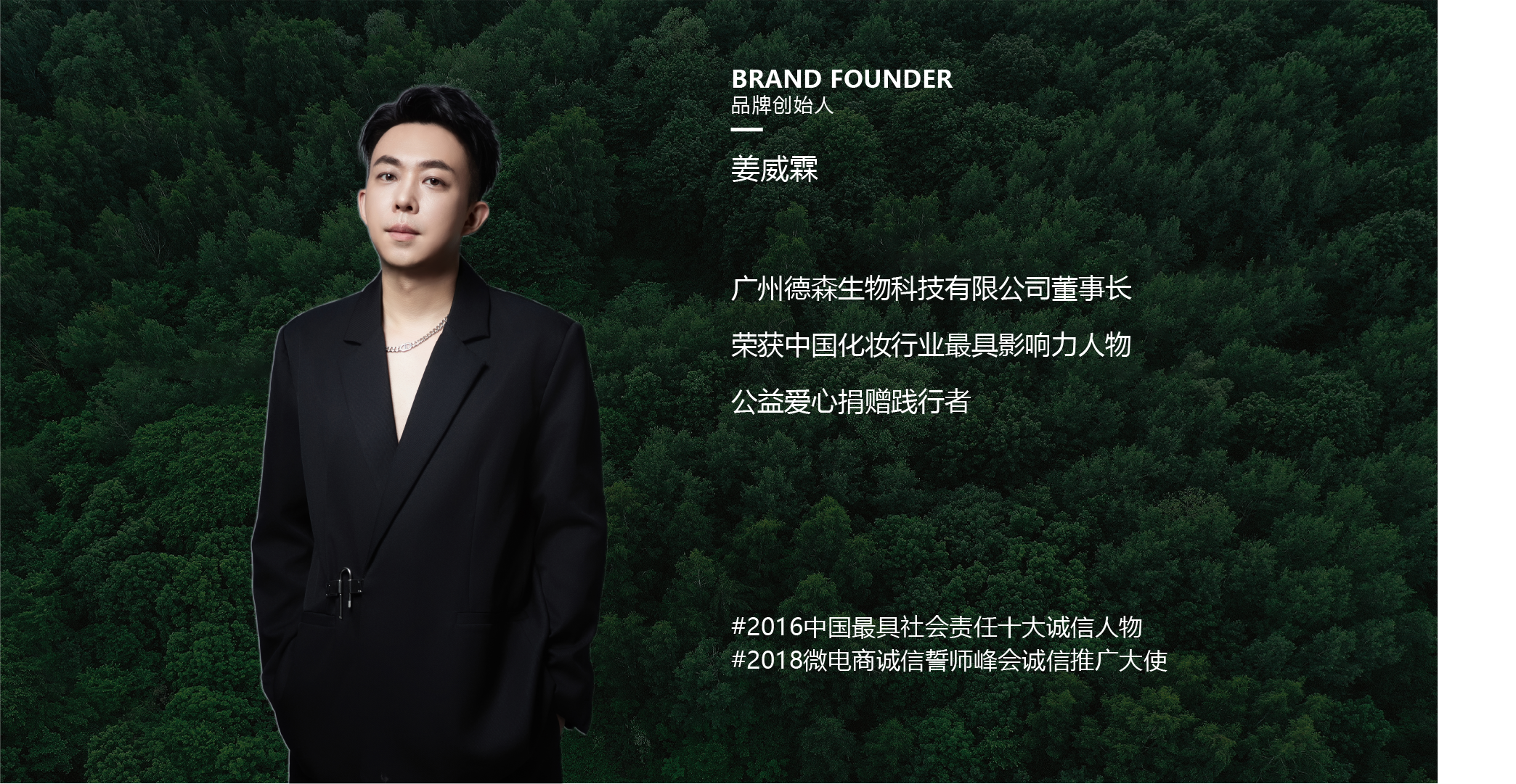 广州德森生物科技有限公司董事长